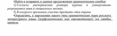 •Найти и исправить в данных предложениях грамматические ошибки: