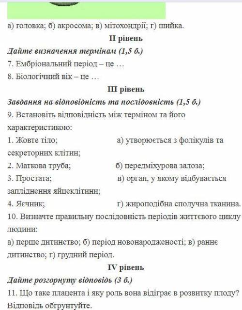 На фото зробіть будьласка ів зараніє посібо