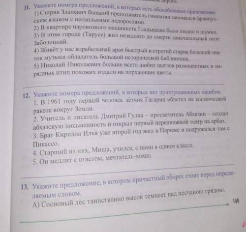 АОАООАОПОАВ упражнения, 11 и 13, умоляю