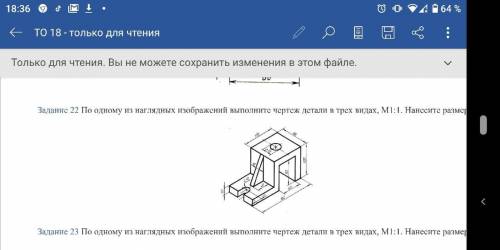 Надо начертить чертёж в трёх видах(смотри задание 22). Пример с 3-мя видами снизу.