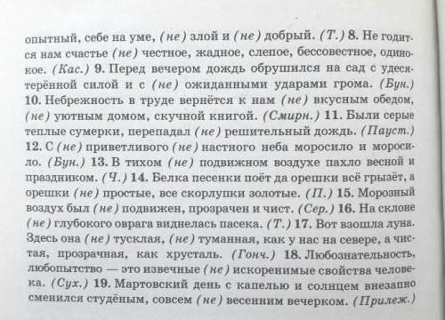 Объяснить слитное и раздельное написание НЕ​