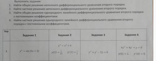 Дифференциальные уравнения второго порядка решить