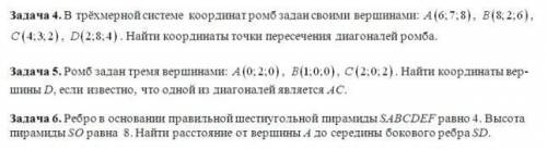 решить координатно-векторным методом, а не геометрическим