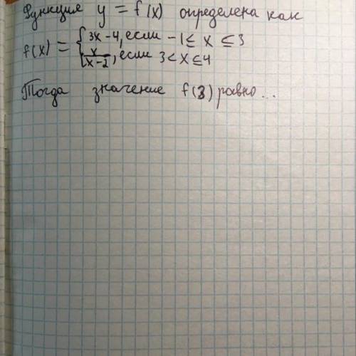 Функция y=f(x) определена как F(x)3х – 4, если –1SxS 3, если 3 х-2 Тогда значение (3) равно ...