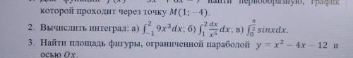 Найти площадь фигуры, ограниченной параболой