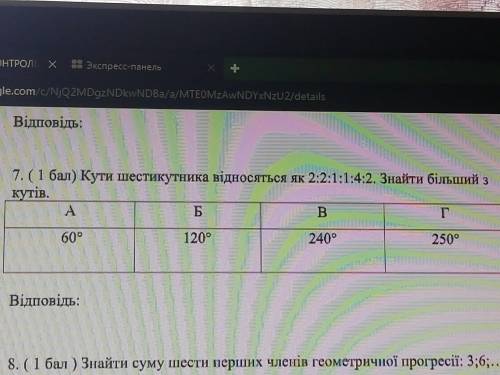 Кути шестикутника відносяться як 2:2:1:1:4:2. Знайти більший з кутів бистро