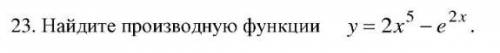 Найдите производную функции y=2x^5-e^2x