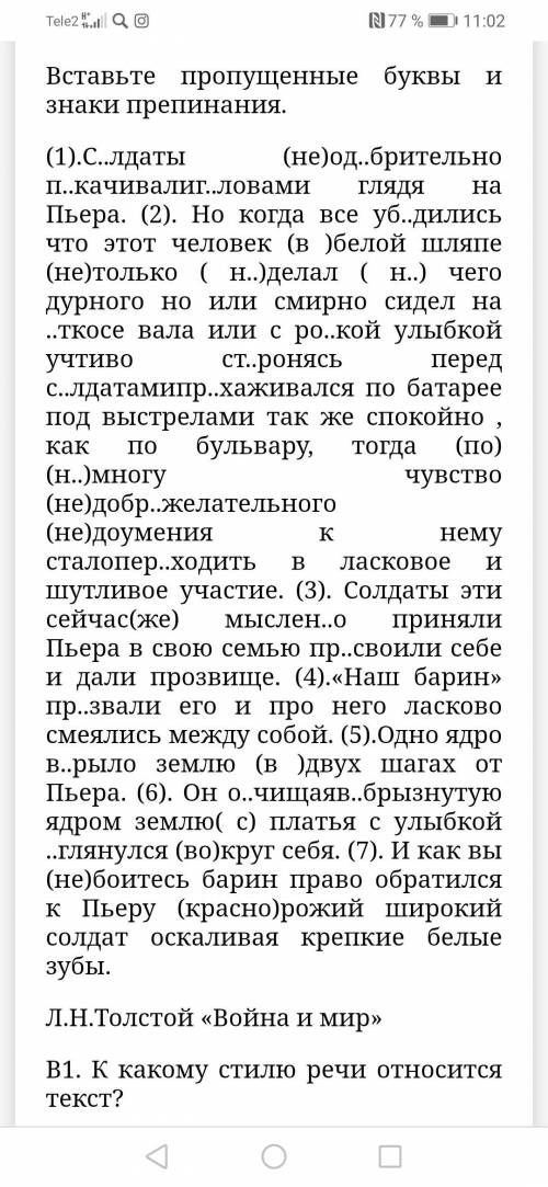 Из предложения 2 выпишите слова с орфограммой « слитное и раздельное написание НЕ и НИ с различными