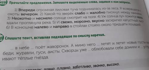 Привет всем. Прочитай предложение. Запишите выделенные слова, задавая к ним вопросы