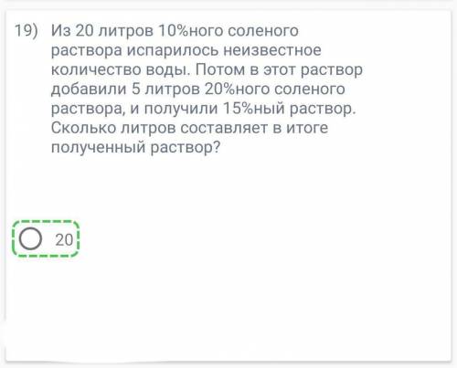 Задача на растворы, мне нужно объяснение, ответ отмечен