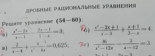 ОЧЕНЬ Дробные рациональные уравнения! задачки:А Б Г​