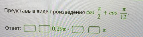 Представь в виде произведения