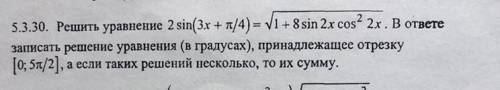 Решите тригонометрическое уравнение и найдите корни на заданном промежутке