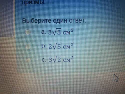 Боковое ребро прямой призмы 6 см. Её основание прямоугольный треугольник с катетами 3 см и 2 см. Най