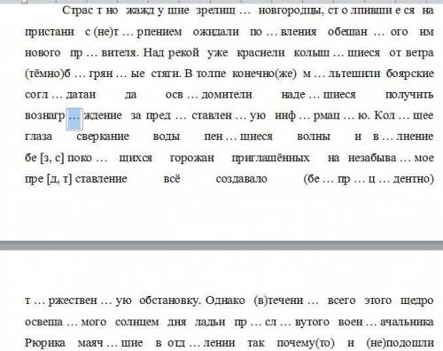 Раскройте скобки, расставьте (где это необходимо) пропущенные буквы и знаки препинания