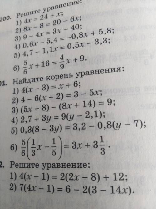 решить два задания номера 201 и 201 найдите корень уравнения
