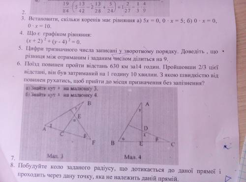 Всем заранее кто знает ответ! Только 6, 7.