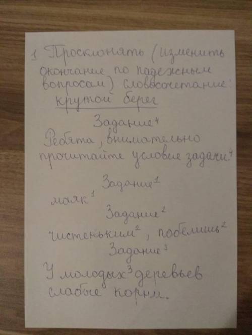 Упражнение 1 словосчетание , Крутой берег