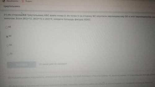 ... и этот перпендикуляр делит сторону BC пополам ... остальное на картинке с решением