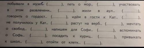 Впиши пропущенные окончания в скобках укажи падеж имён существительных ​