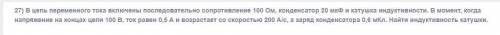 Резистор, катушка и конденсатор в цепи переменного тока, просто решение и формулы, без слов)