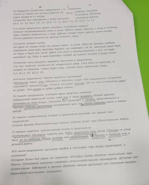 сделать тест.Главные члены.Русский язык 30-38​