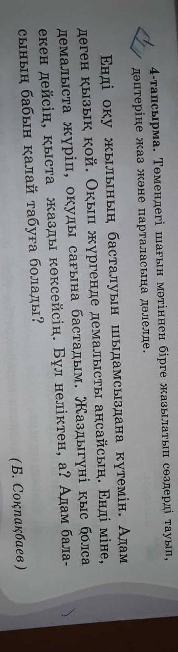 Я подзабыла почти всё на каникулах и поэтому не могли бы вы мне с этим заданием?​