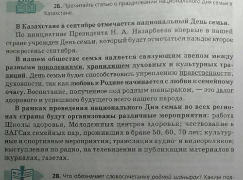 Составьте план упрожнение 2 Б​