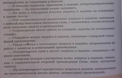 Внимательно изучи вступительную статью и заполни таблицу. Рубрика учебника Специфика работы«В копилк
