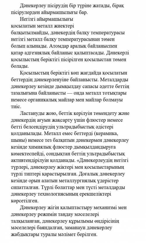 Мәтіннен термин және кәсіби сөздерді теріп жазу.​