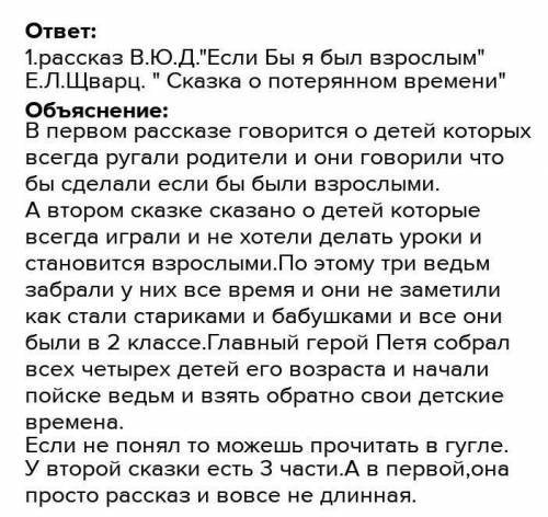 2. Что вы знаете о творчестве писателей, чьи произведения включены в разделДети и взрослые?​