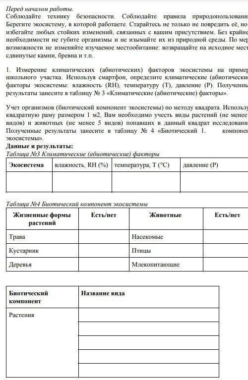 Перед началом работы. Соблюдайте технику безопасности. Соблюдайте правила природопользования. Береги