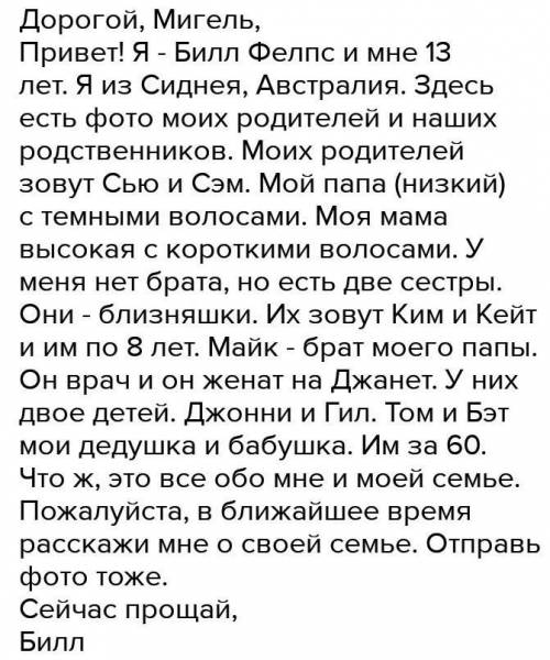 написать ответное письмо Dear Miguel, Hi! I'm Bill Phelps and I'm thirteen years old. I'm from Sydne