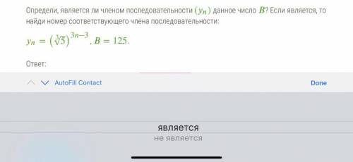 Определи, является ли членом последовательности () данное число ? Если является, то найди номер соот
