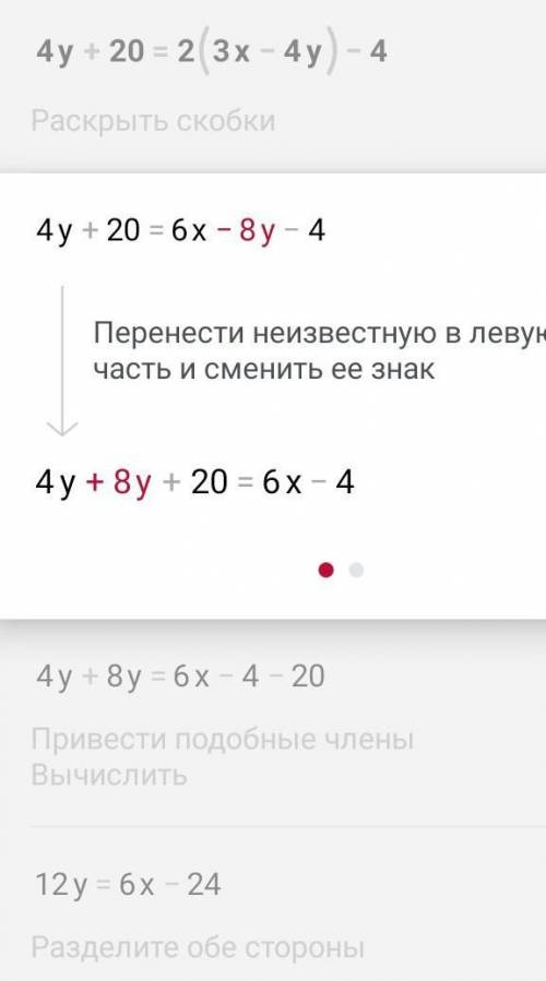 {4y+20=2(3X-4Y)-4 {16-(5X+2y)=3X-2Y решить 8 класс уровнение это одно