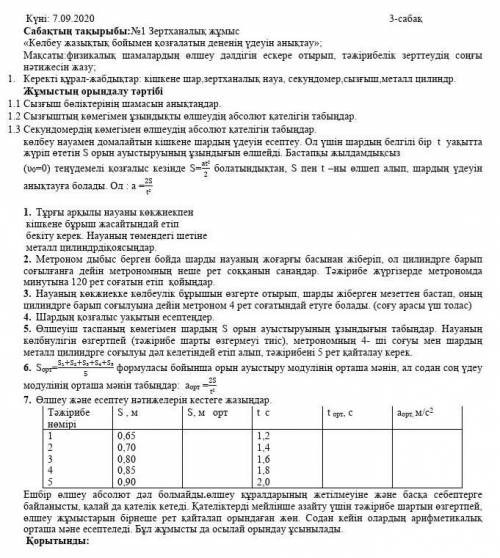 Физика 10 Сынып көмек керек​