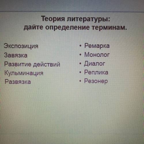 Литература плссс, напишите определения всего этого