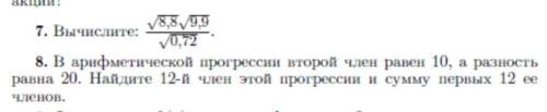 с 7 и 8м номером По действиям