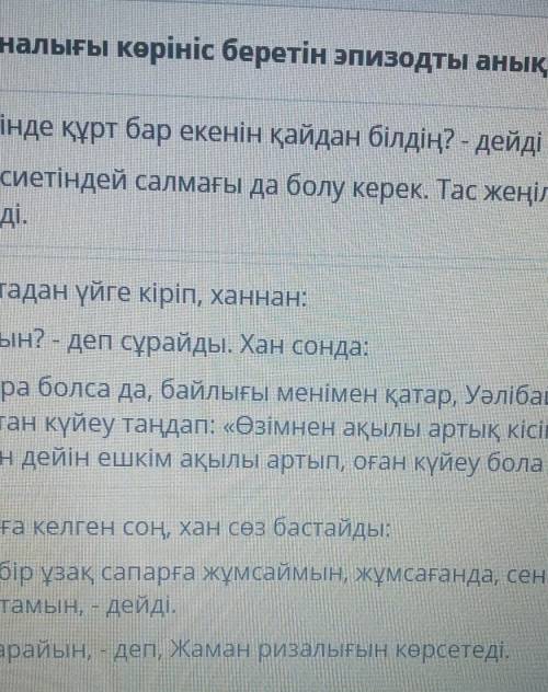 Аяз бидің даналығы көрініс беретін эпизодты анықта.​