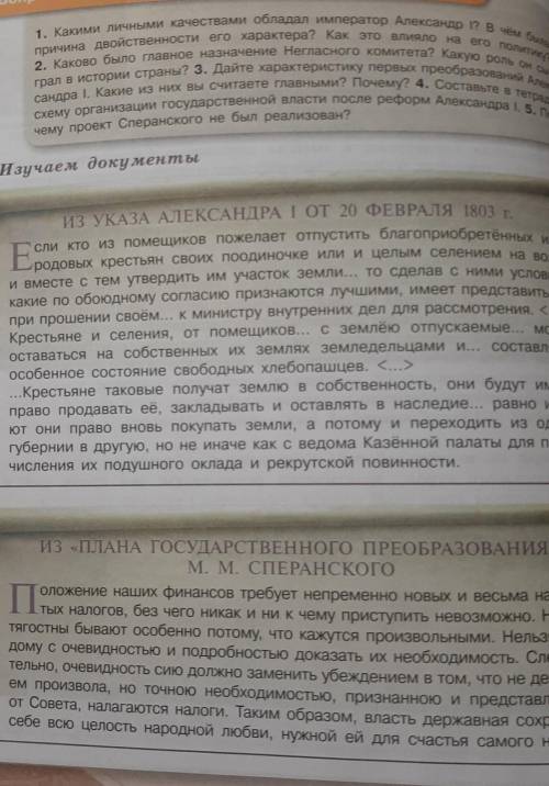 Какой из представленных текстов можно считать официальным государственным документом?​