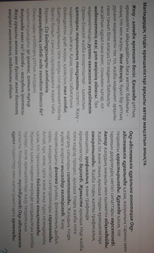 Араб графикасына негізделген төл әліпби Мәтіндердің тілдік ерекшеліктері арқылы автор мақсатын анықт
