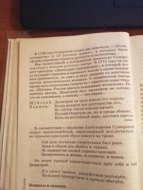 придумайте 5 вопросов к этой статье 18 века