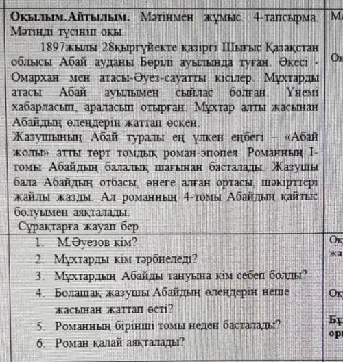 Мұхтар әуэзов кім? мухтарды кім тарбиеледі?мухтардың абайды таныуна кім себеп болды?болашақ жазушы а
