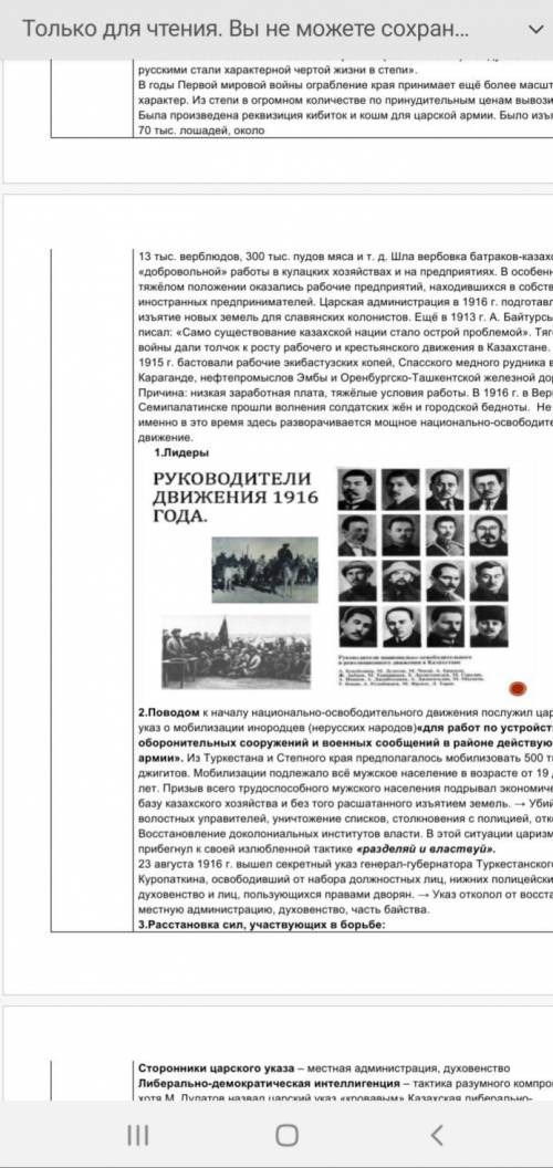 1) руководители движения 1916 года 2)3)
