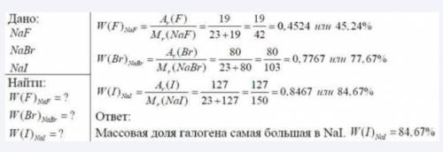 Какое из соединений имеет самую высокую полярность? Группа выборов ответов NaBr NaF NaCl NaI