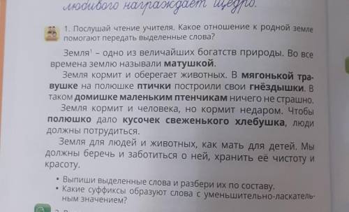 Выпиши выделенные слова и разбери их по составу​