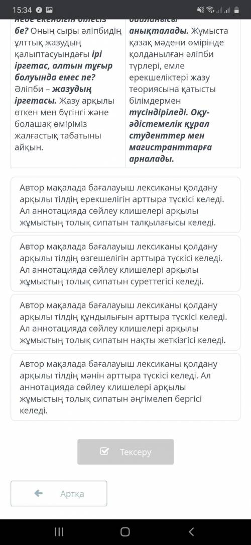 Мәтіндердің тілдік ерекшеліктері арқылы автор мақсатын анықта керек