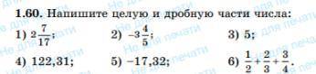 Напишите целую и дробную части числа:
