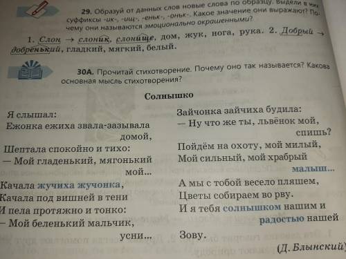 Прочитай стихотворение. Почему оно так называется? какова основная мысль стихотворения?