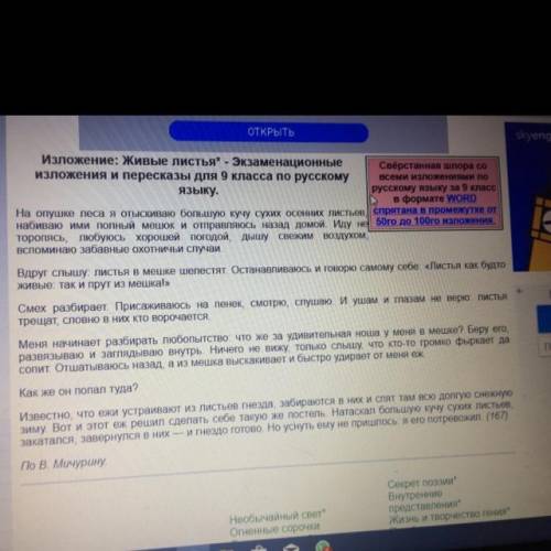 Прослушай аудиотекст. Составь вопросный план. Источник:docbaza.ru Как он решил унять свое любопытств